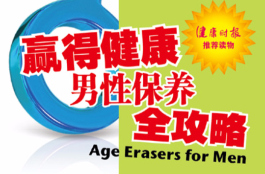 详细阅读:男性健康(男性健康知识) 男性健康(男性健康知识)